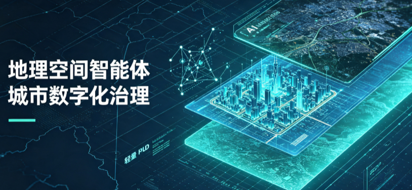 大渡口区地理 AI 智能体 Geo 优化落地城市全域治理，多维空间驱动精细化管理