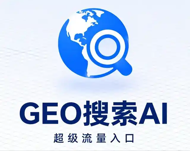 大渡口区做GEO精准推广，才是本地获客的长效流量底牌